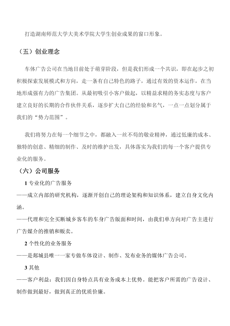 山河文化广告传播有限公司详细创业计划书.doc_第2页