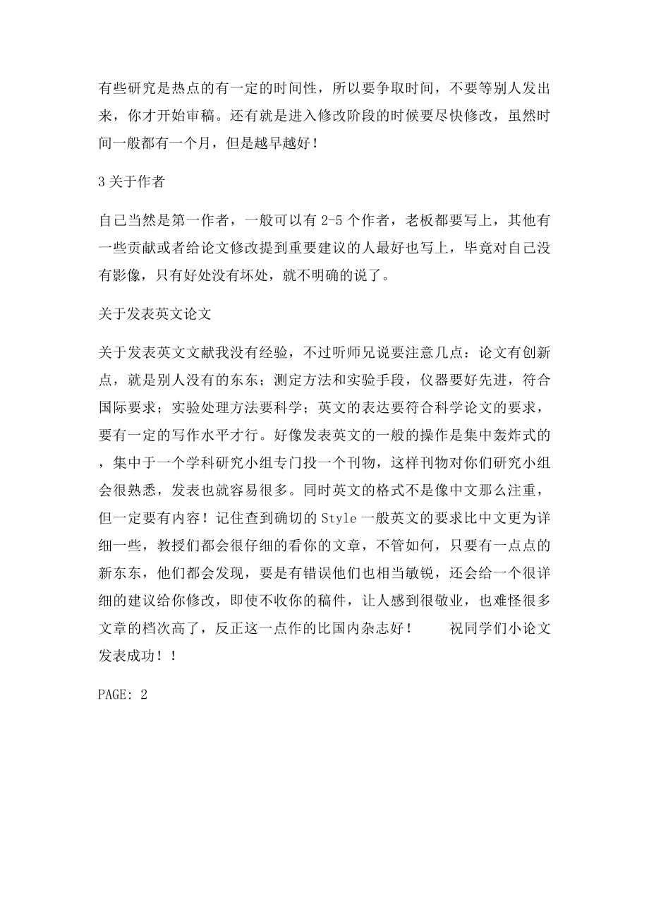 研究生如何发表小论文个人收集整理.docx_第3页