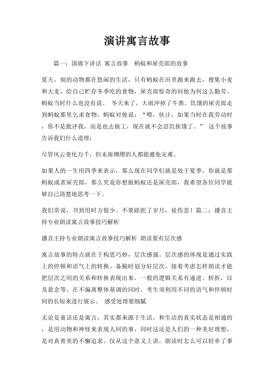 演讲寓言故事.docx_第1页