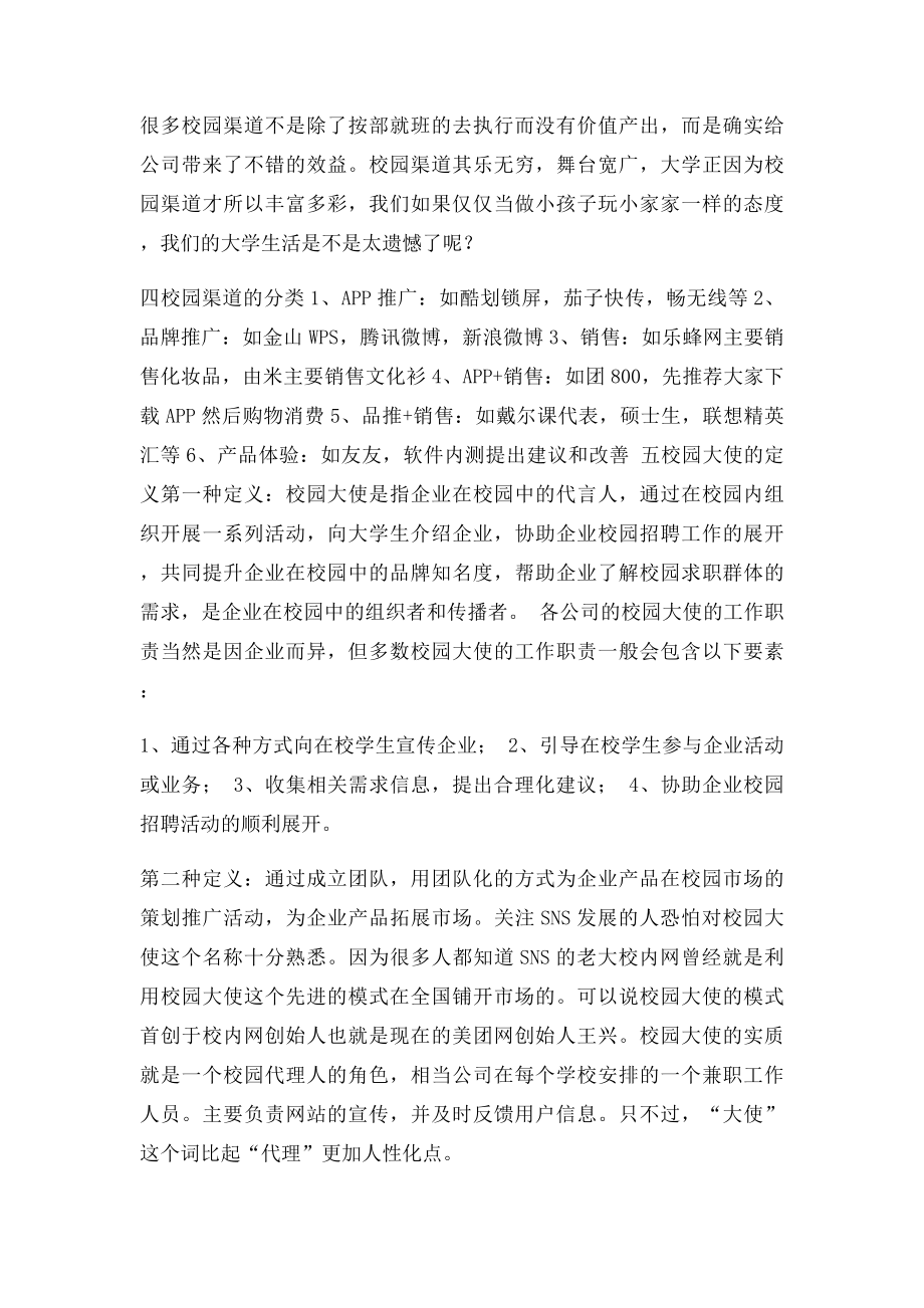 校园APP推广方法.docx_第2页