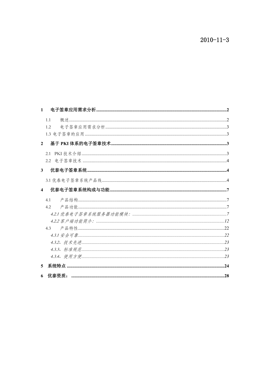 医院电子签章方案建议书.doc_第2页