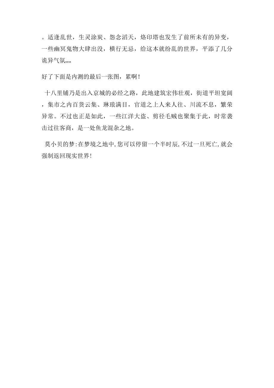 武林外传各地图怪物及BOSS分布.docx_第2页