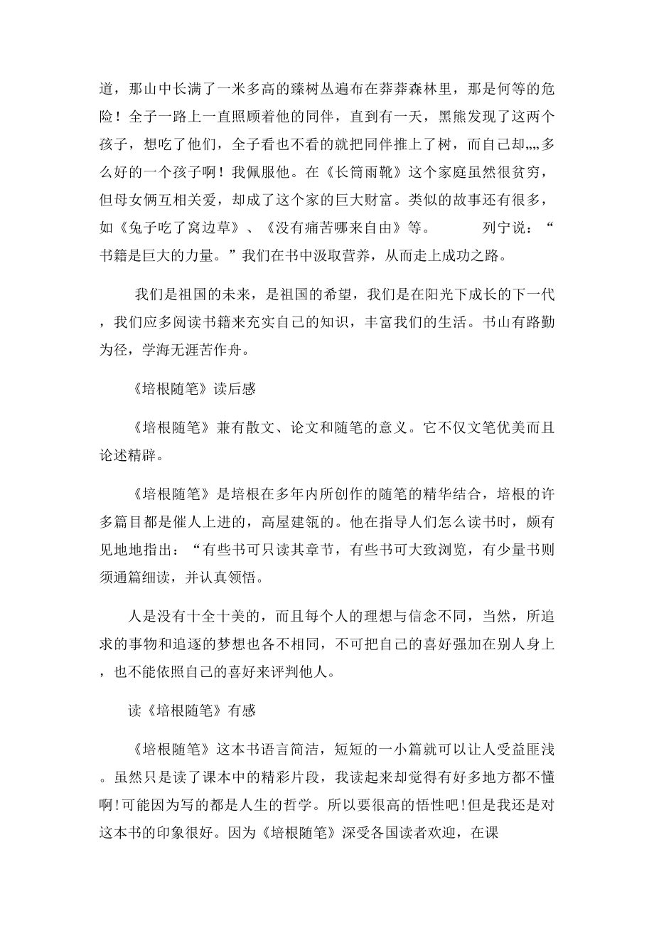 暑假读书笔记五篇.docx_第2页