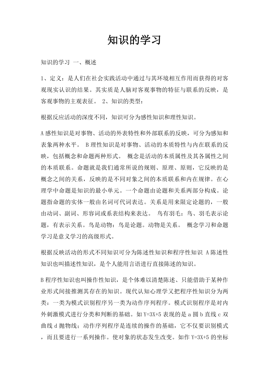 知识的学习.docx_第1页