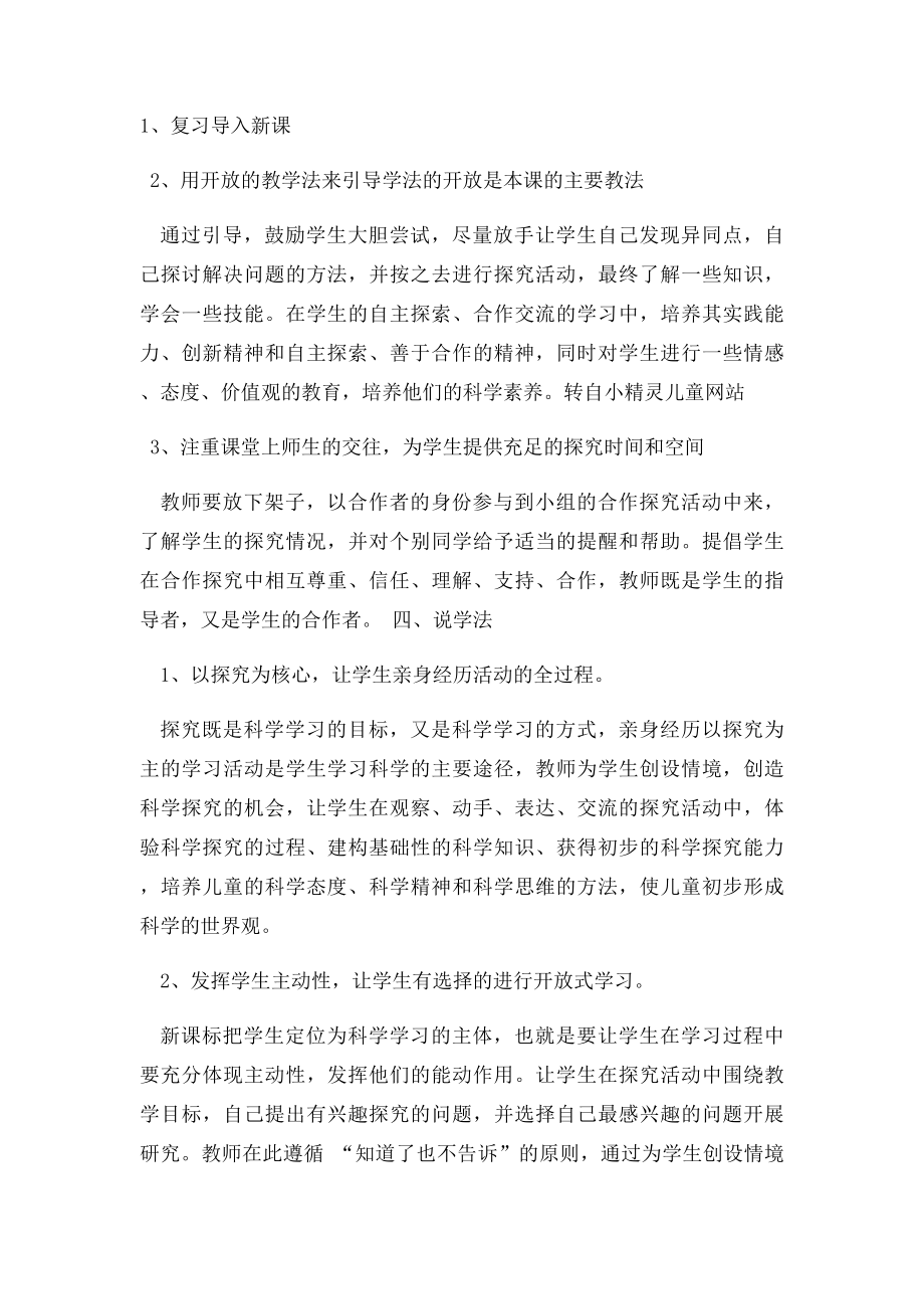 校园里的小动物教案.docx_第3页