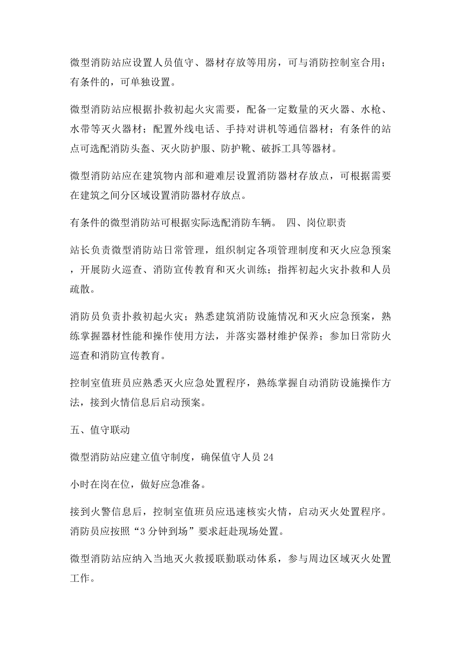 消防安全重点单位微型消防站建设(4).docx_第2页