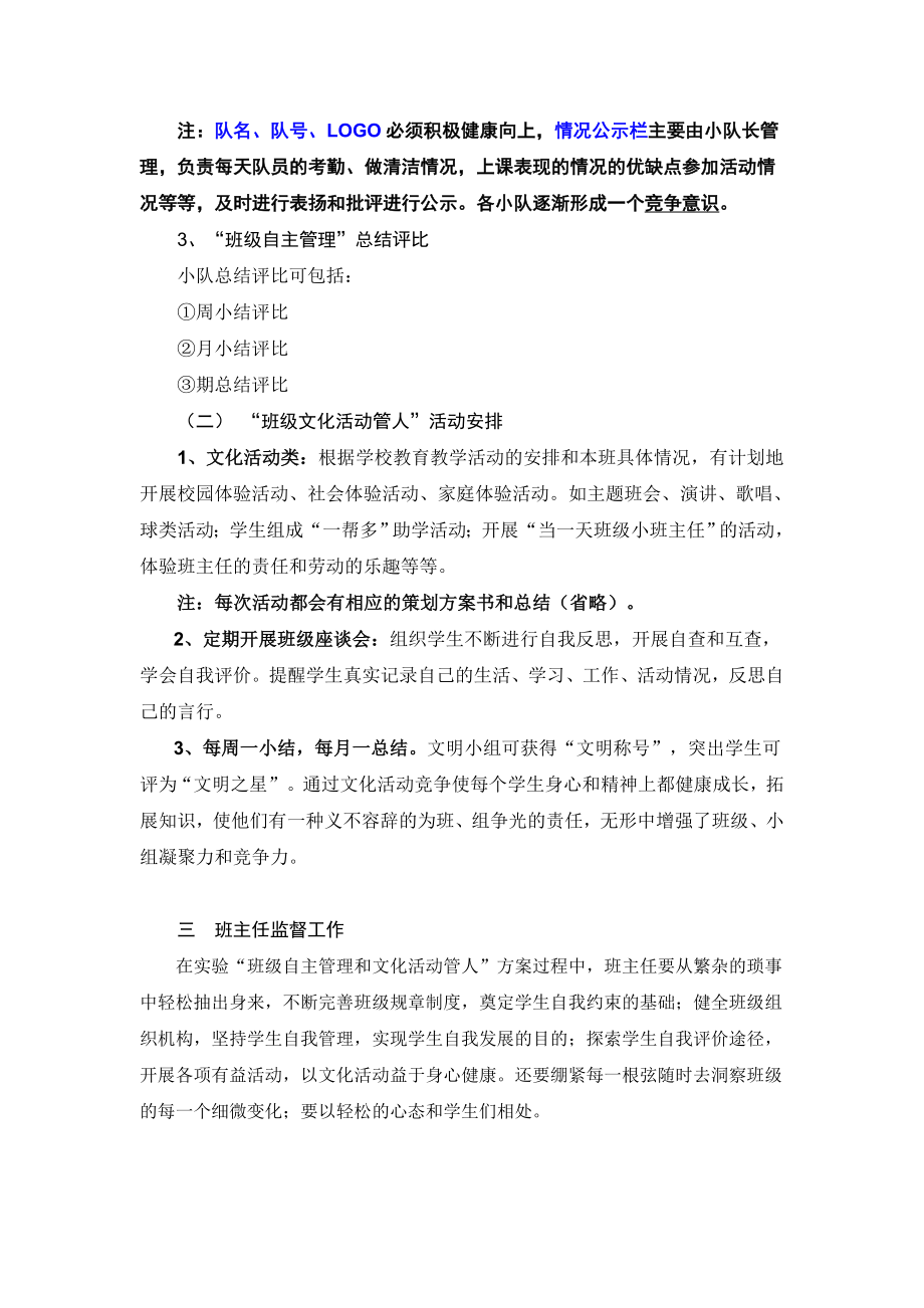 班级文化建设管理方案.doc_第2页