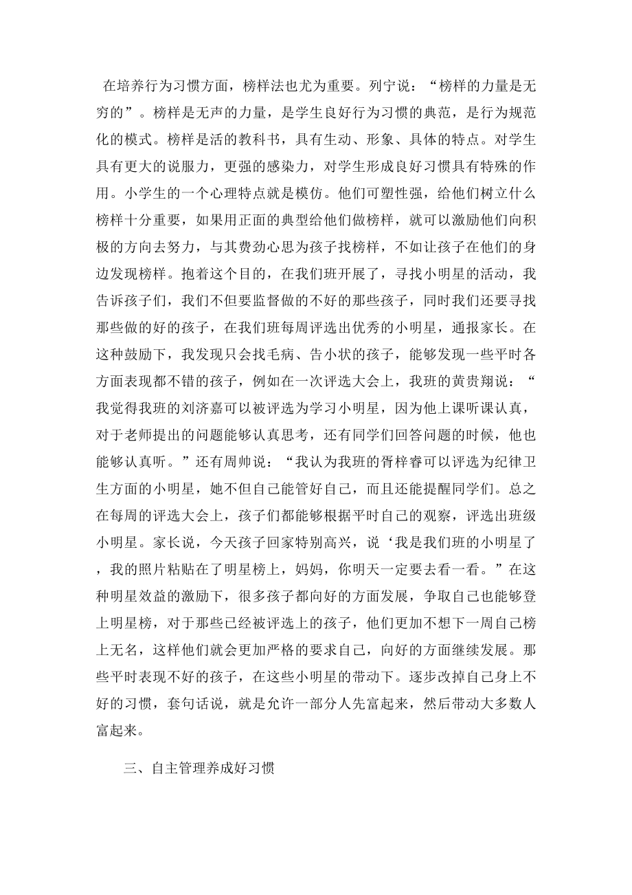 班主任交流如何对一年级小学生进行良好行为习惯培养(1).docx_第3页