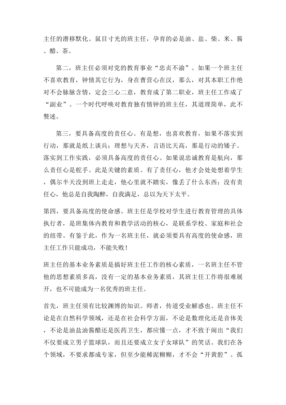 班主任应具备的能力与素质.docx_第2页