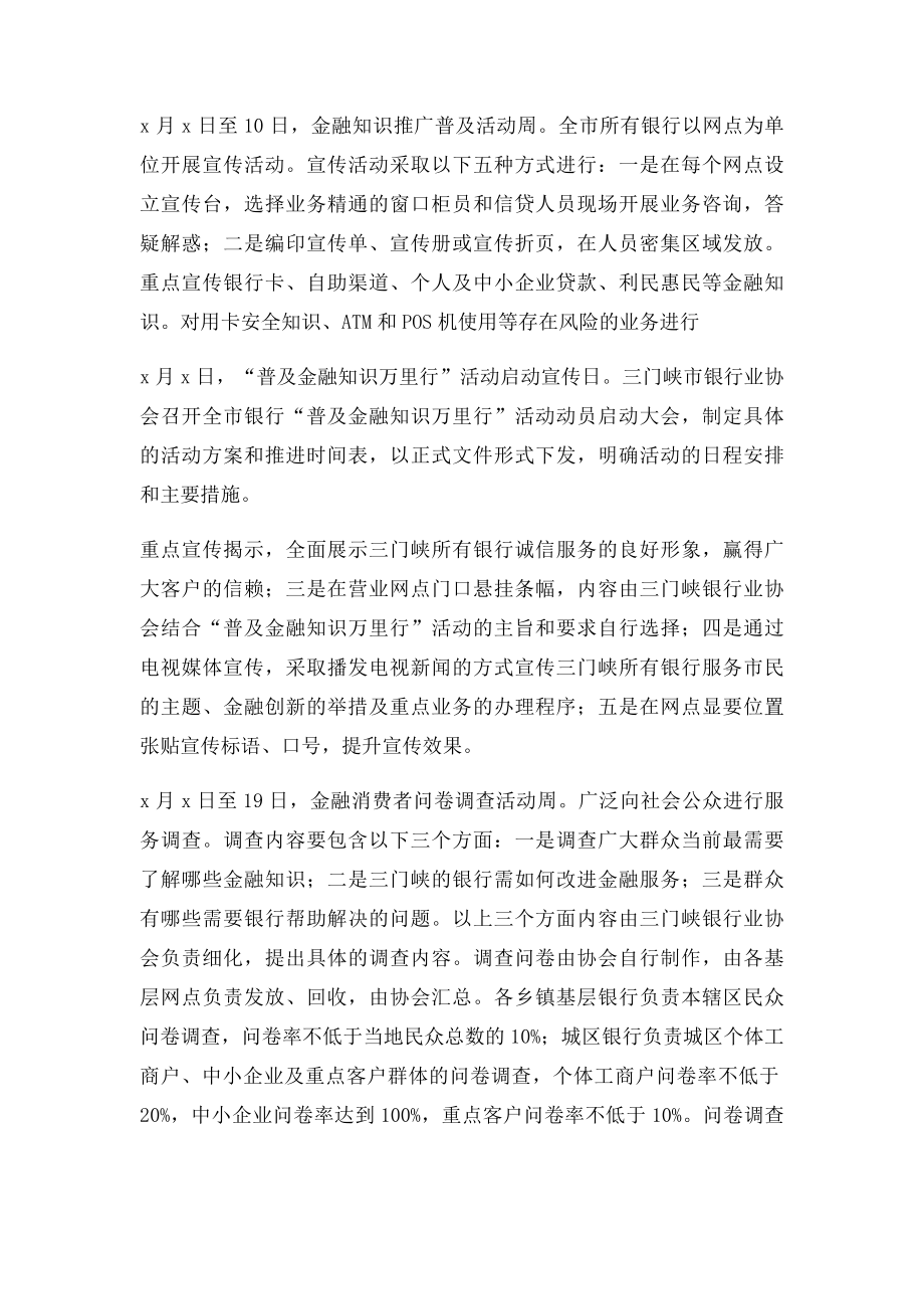 普及金融知识万里行实施措施.docx_第2页