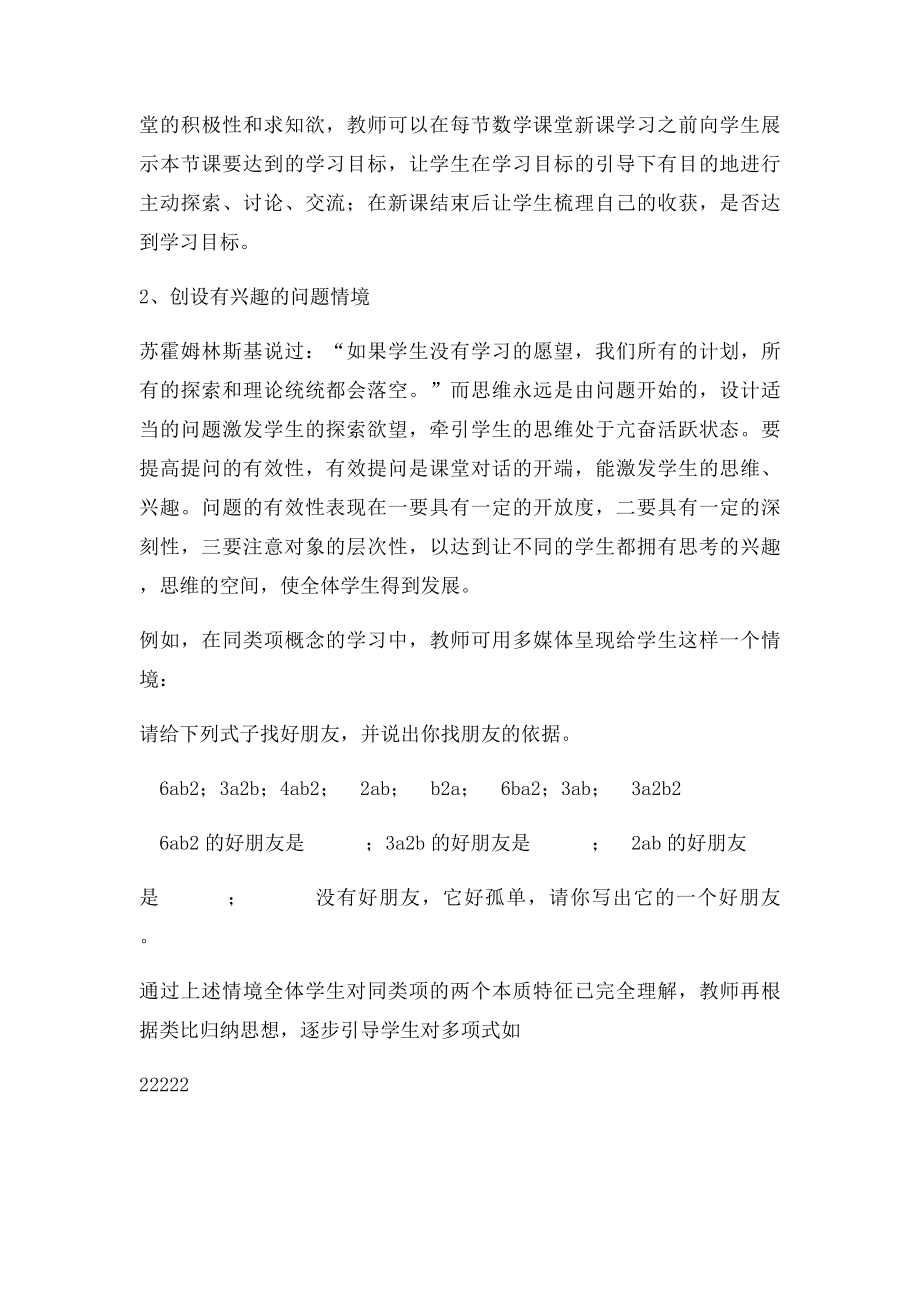 构建初中数学高效课堂之我见.docx_第3页