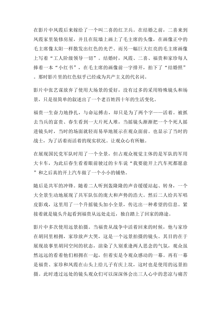 活着色彩使用和镜头运用.docx_第2页