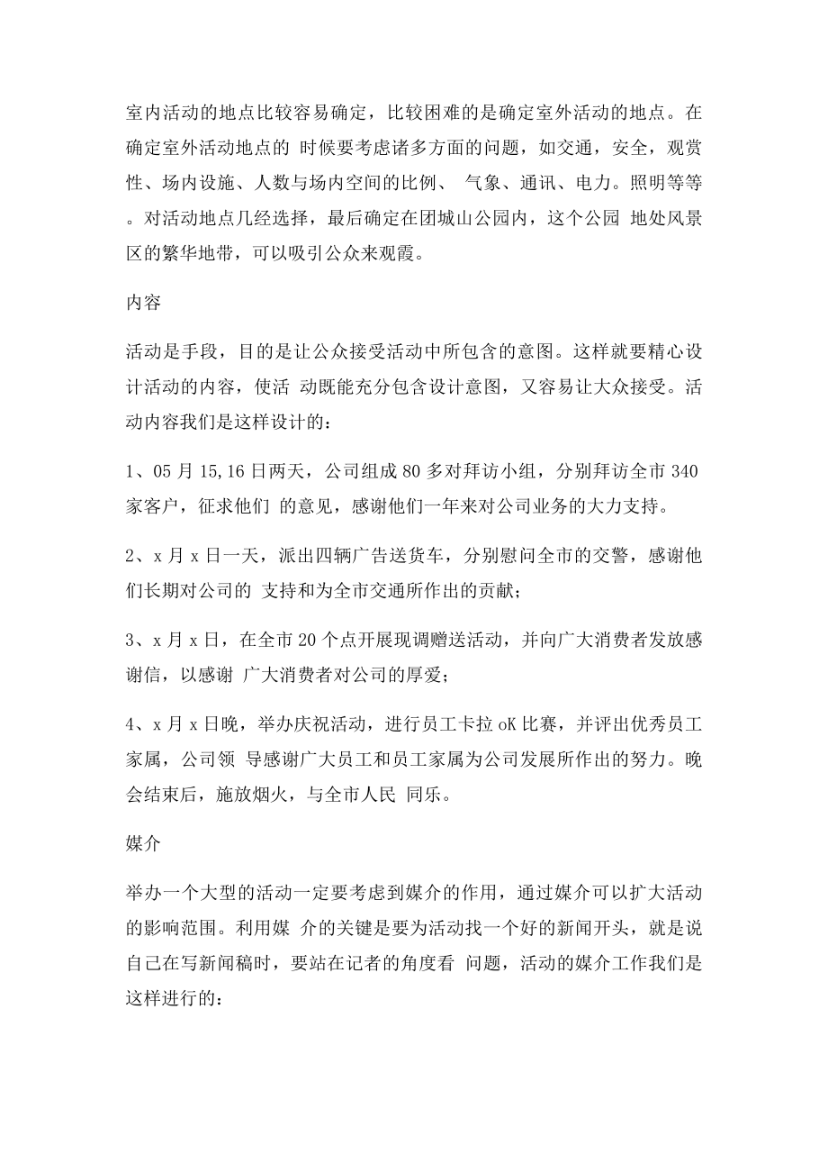 某药业公司公共关系策划书范文.docx_第2页