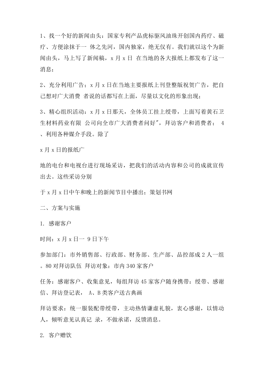 某药业公司公共关系策划书范文.docx_第3页