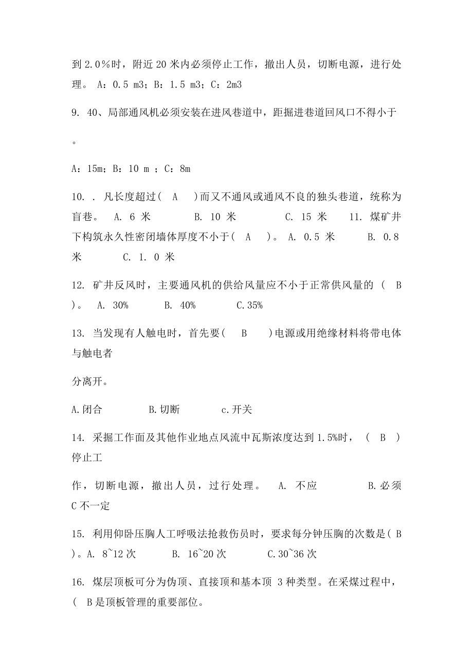 煤矿安全知识每日一题题库.docx_第2页