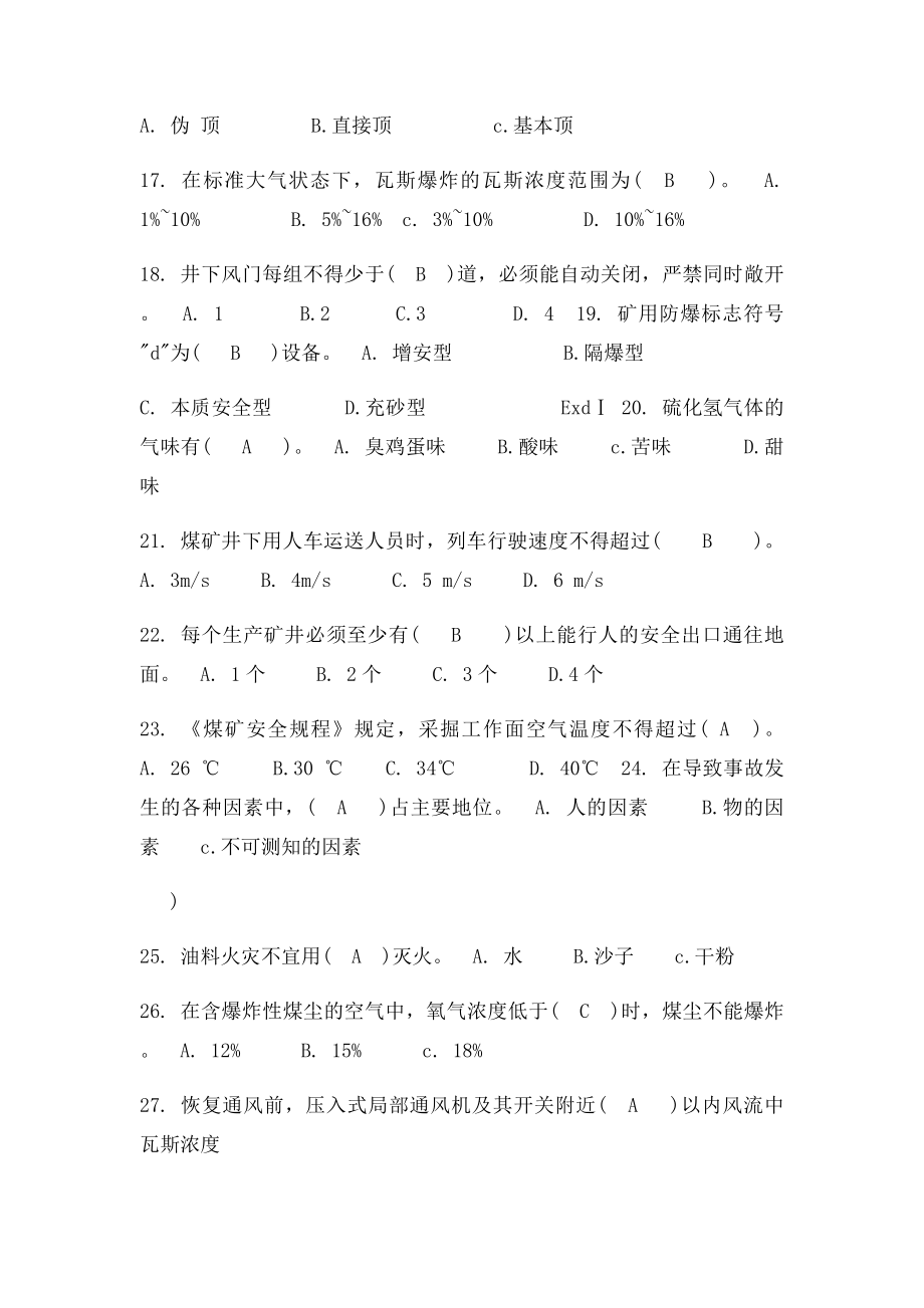 煤矿安全知识每日一题题库.docx_第3页