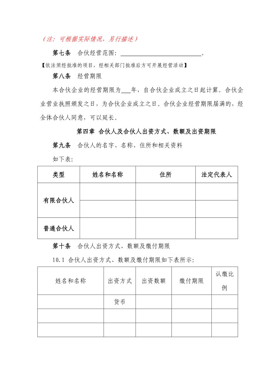 上海工商局有限合伙协议标准范本.doc_第2页