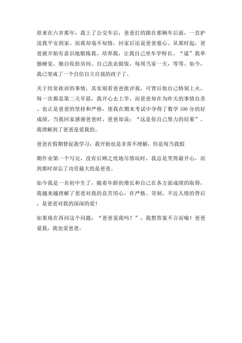 爸爸你爱我吗.docx_第2页