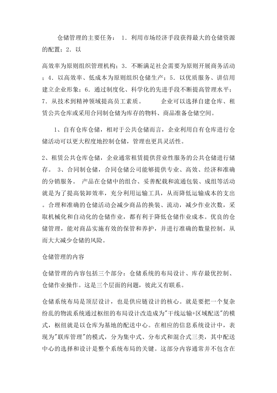 物流管理专业仓储管理毕业论文[1].docx_第3页