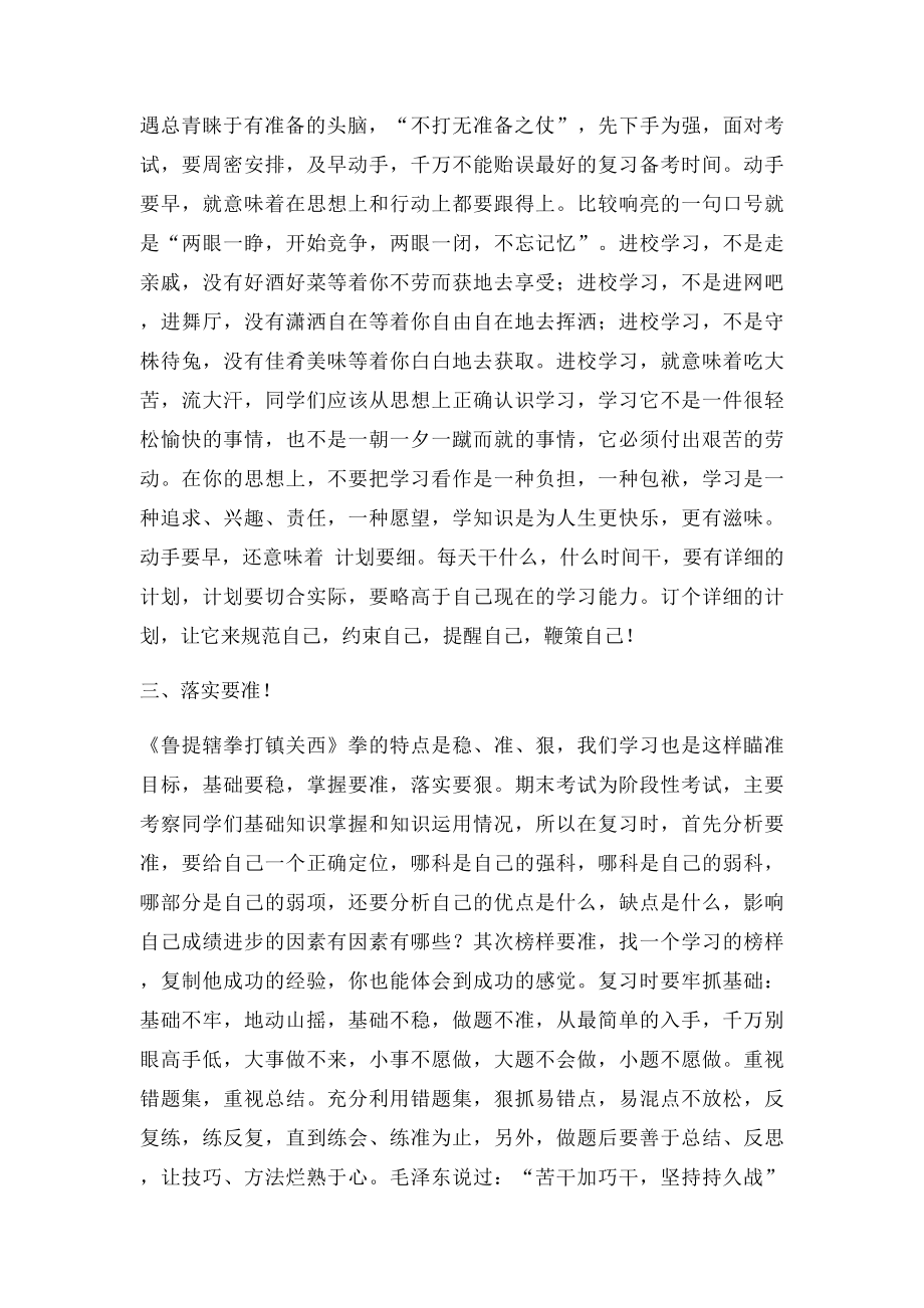 班会材料期末考试你备好了吗.docx_第3页