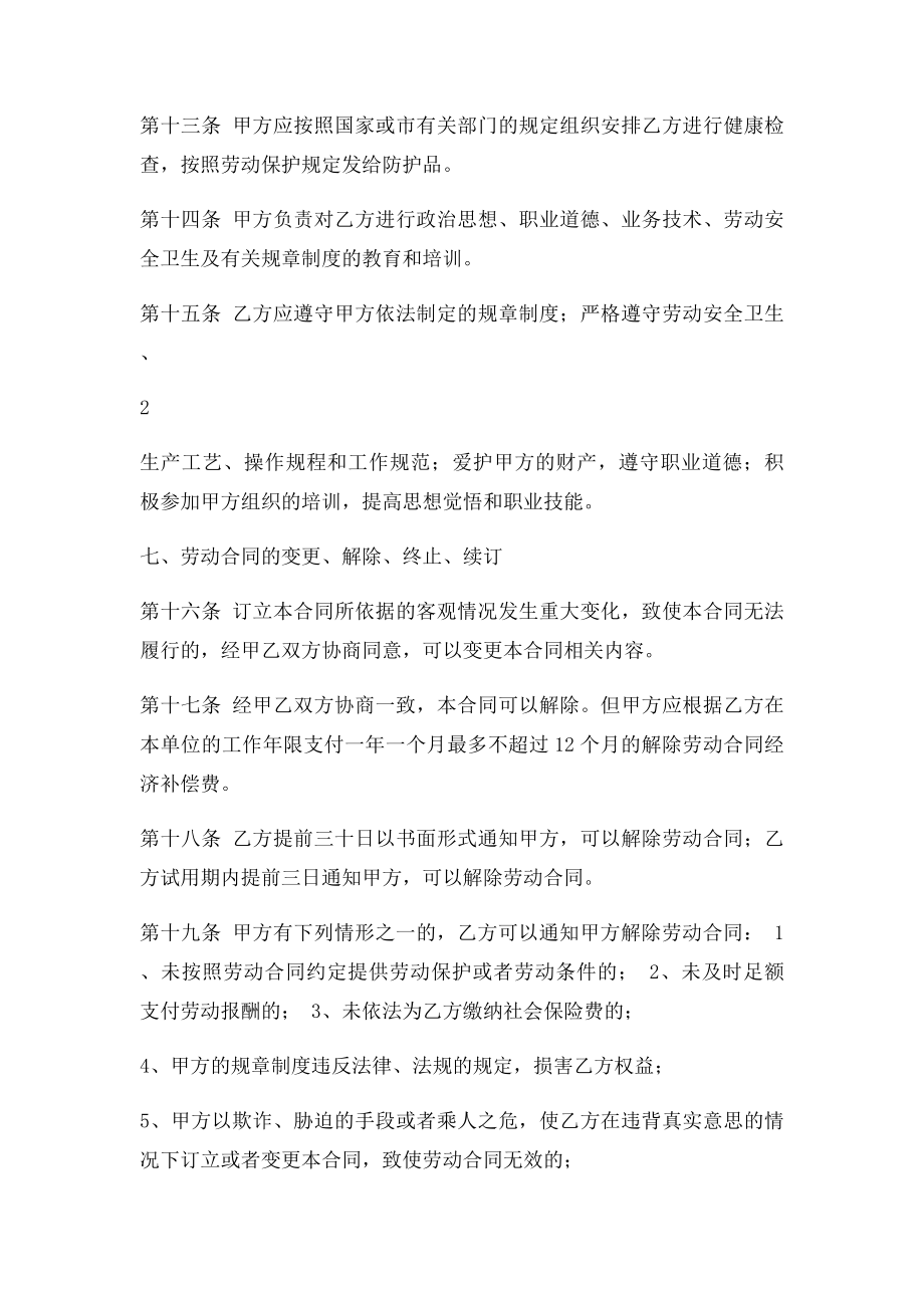 煤矿劳动合同书.docx_第3页