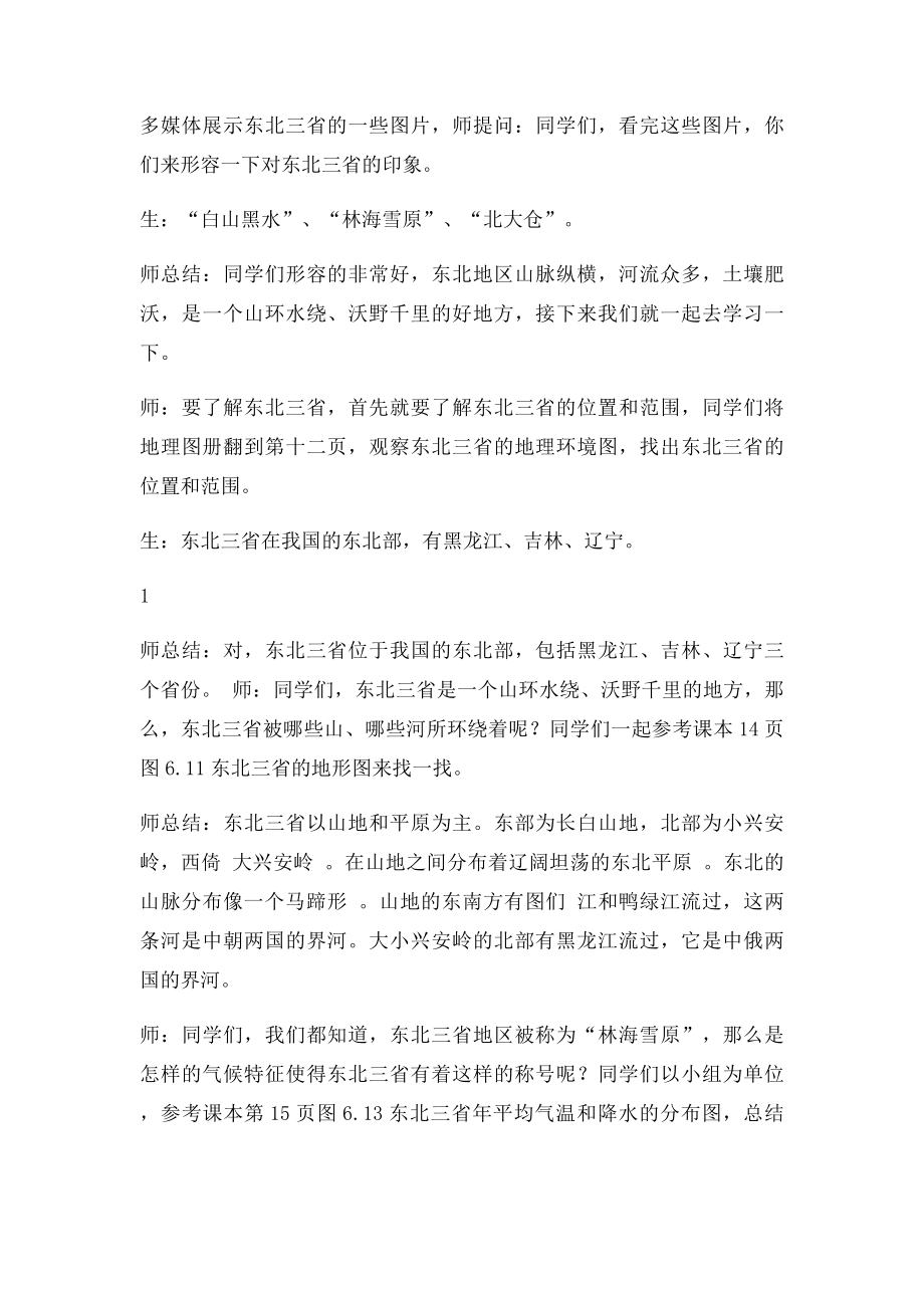 白山黑水东北三省教案.docx_第2页