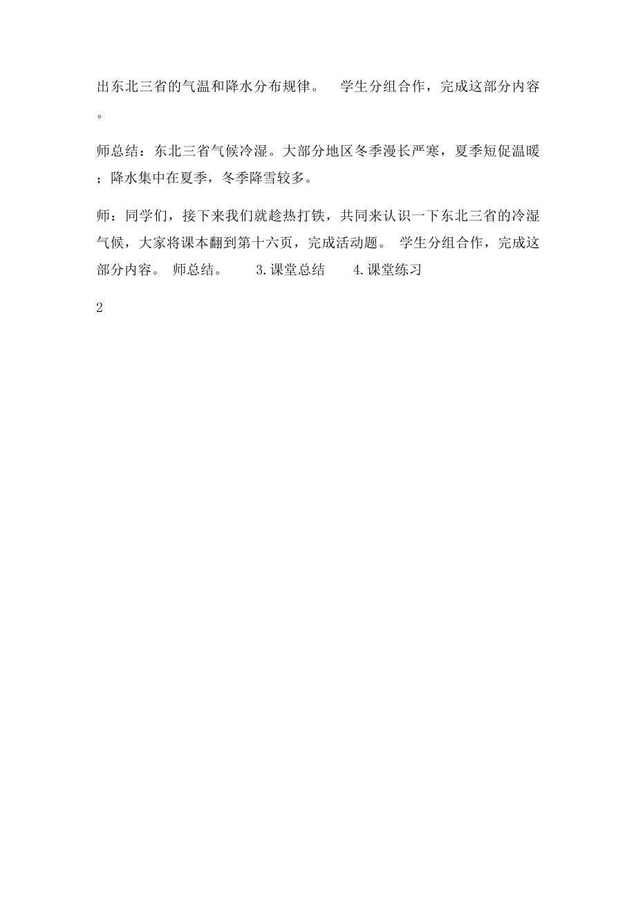 白山黑水东北三省教案.docx_第3页