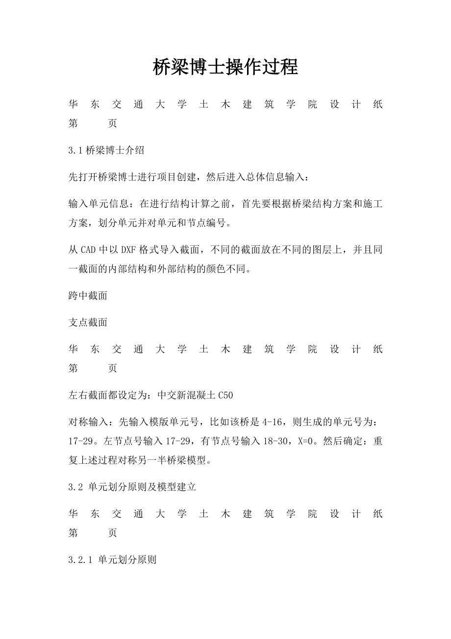 桥梁博士操作过程.docx_第1页