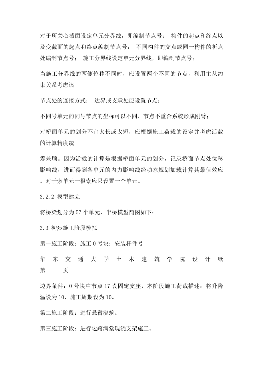 桥梁博士操作过程.docx_第2页