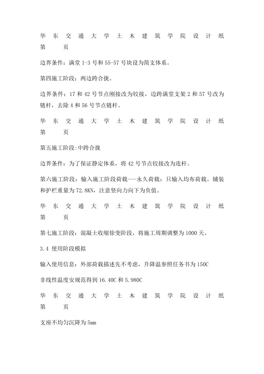 桥梁博士操作过程.docx_第3页