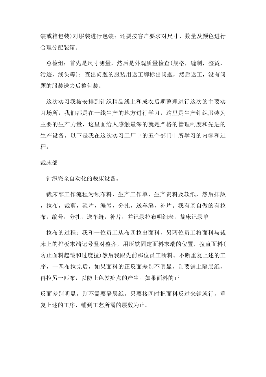 服装厂实习总结报告.docx_第2页