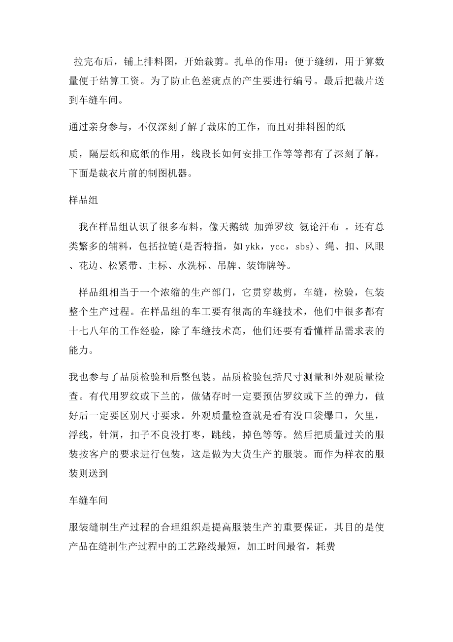 服装厂实习总结报告.docx_第3页