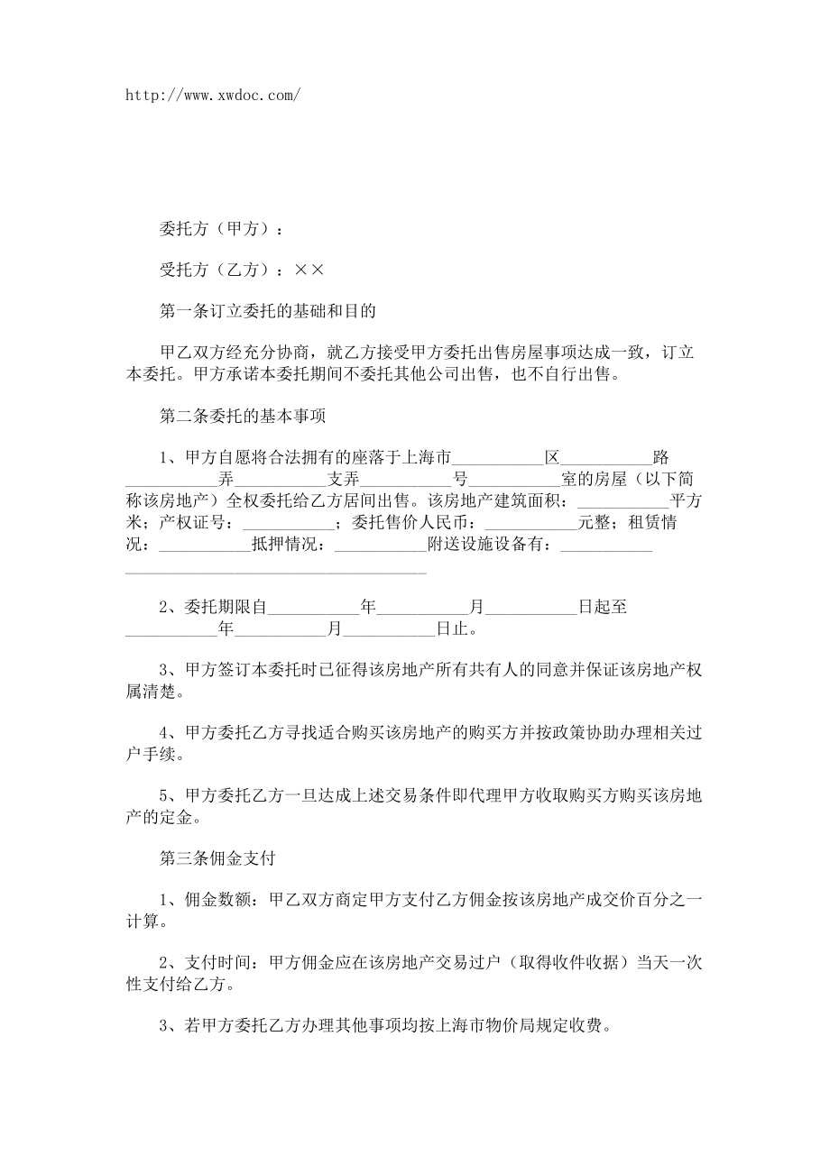 专项代理售房委托（合同样本）合同样本.doc_第1页