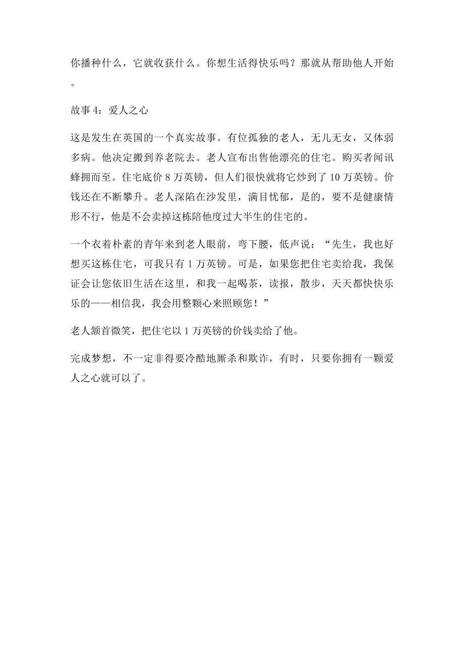 爱心故事.docx_第3页