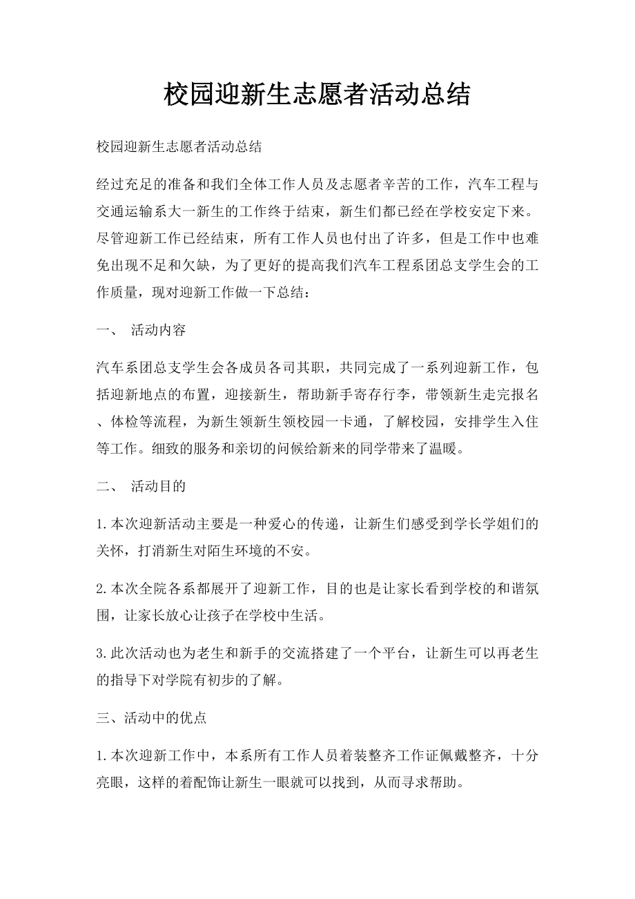 校园迎新生志愿者活动总结.docx_第1页