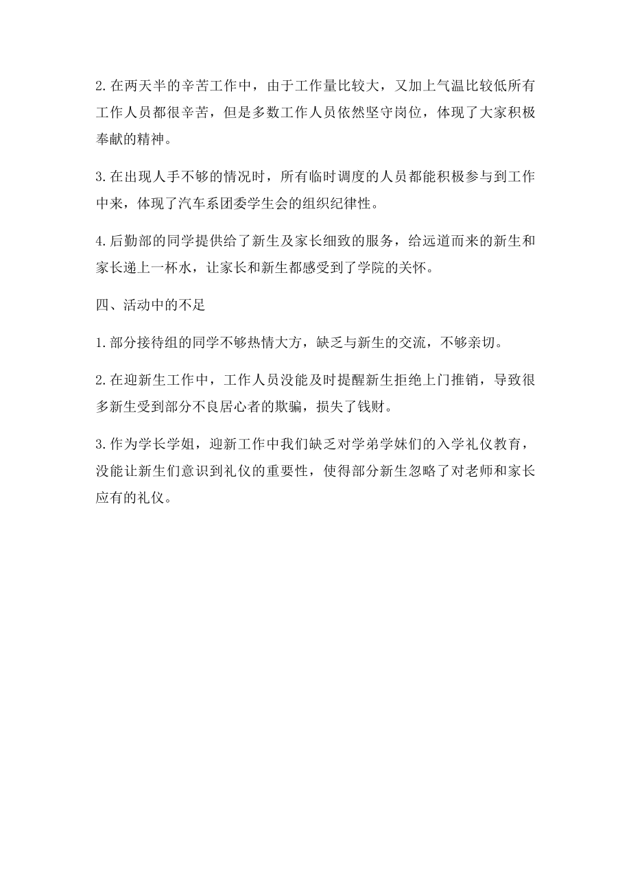 校园迎新生志愿者活动总结.docx_第2页