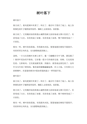 树叶落下.docx