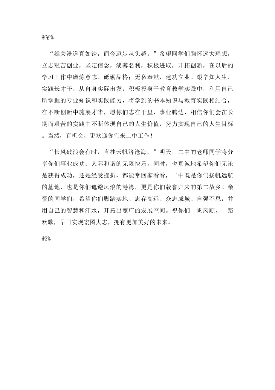 欢送实习生讲话稿.docx_第2页