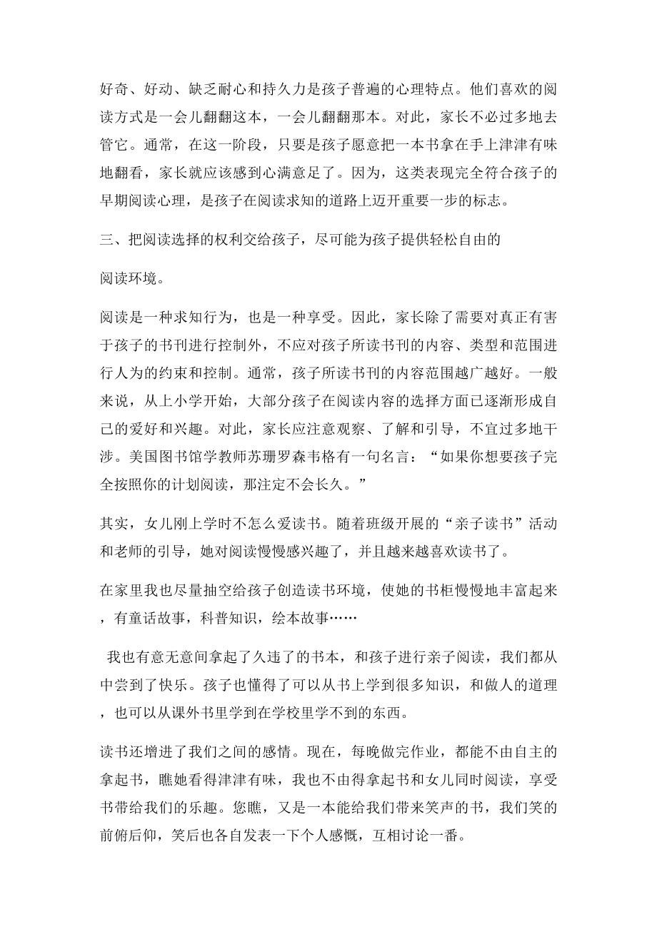 爱书读书亲子共读感悟.docx_第2页