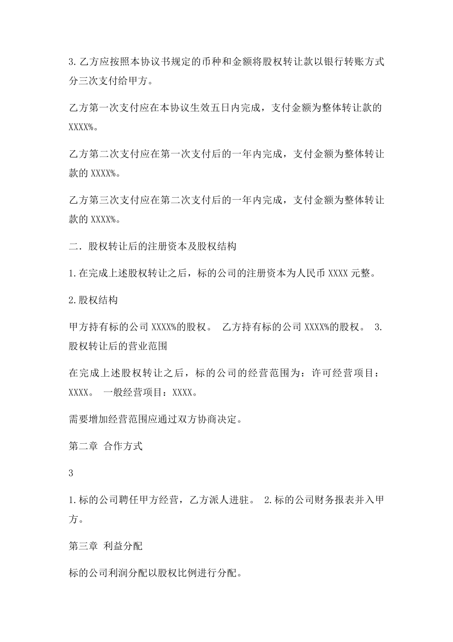 有限公司股权转让协议(1).docx_第2页