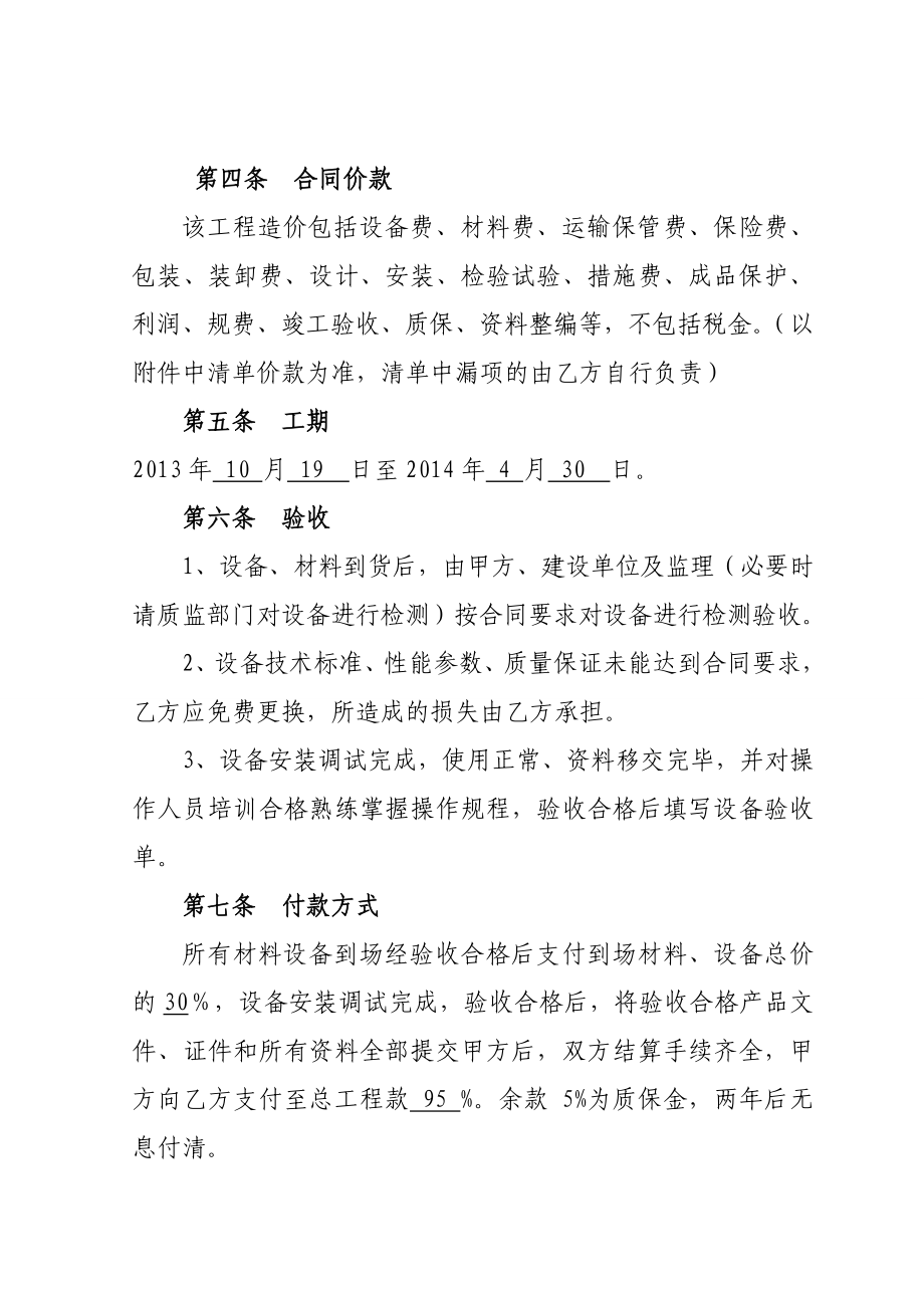 中心供氧系统合同.doc_第2页