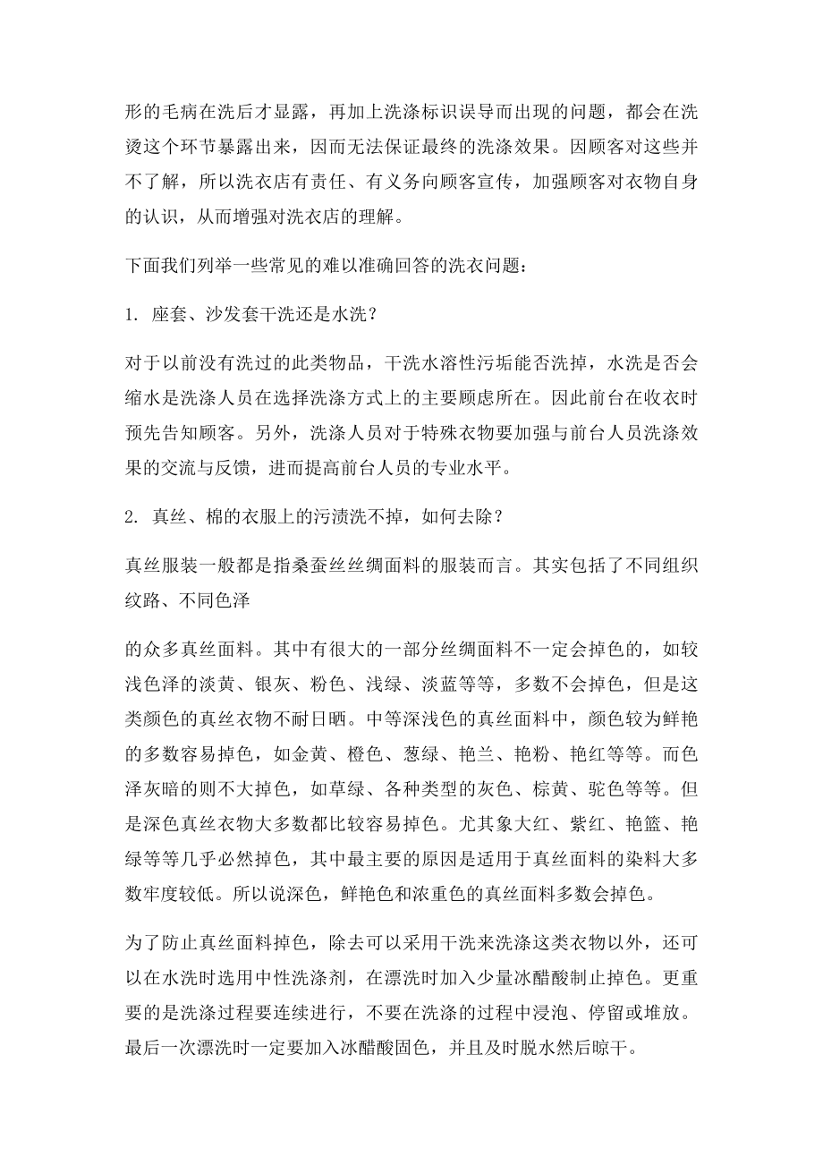 洗涤技术培训教材常见衣物洗涤34问答.docx_第2页