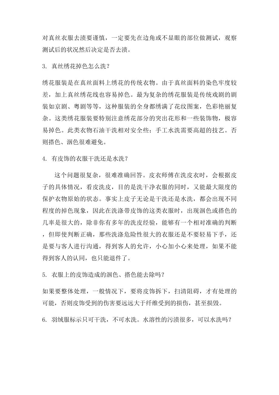 洗涤技术培训教材常见衣物洗涤34问答.docx_第3页