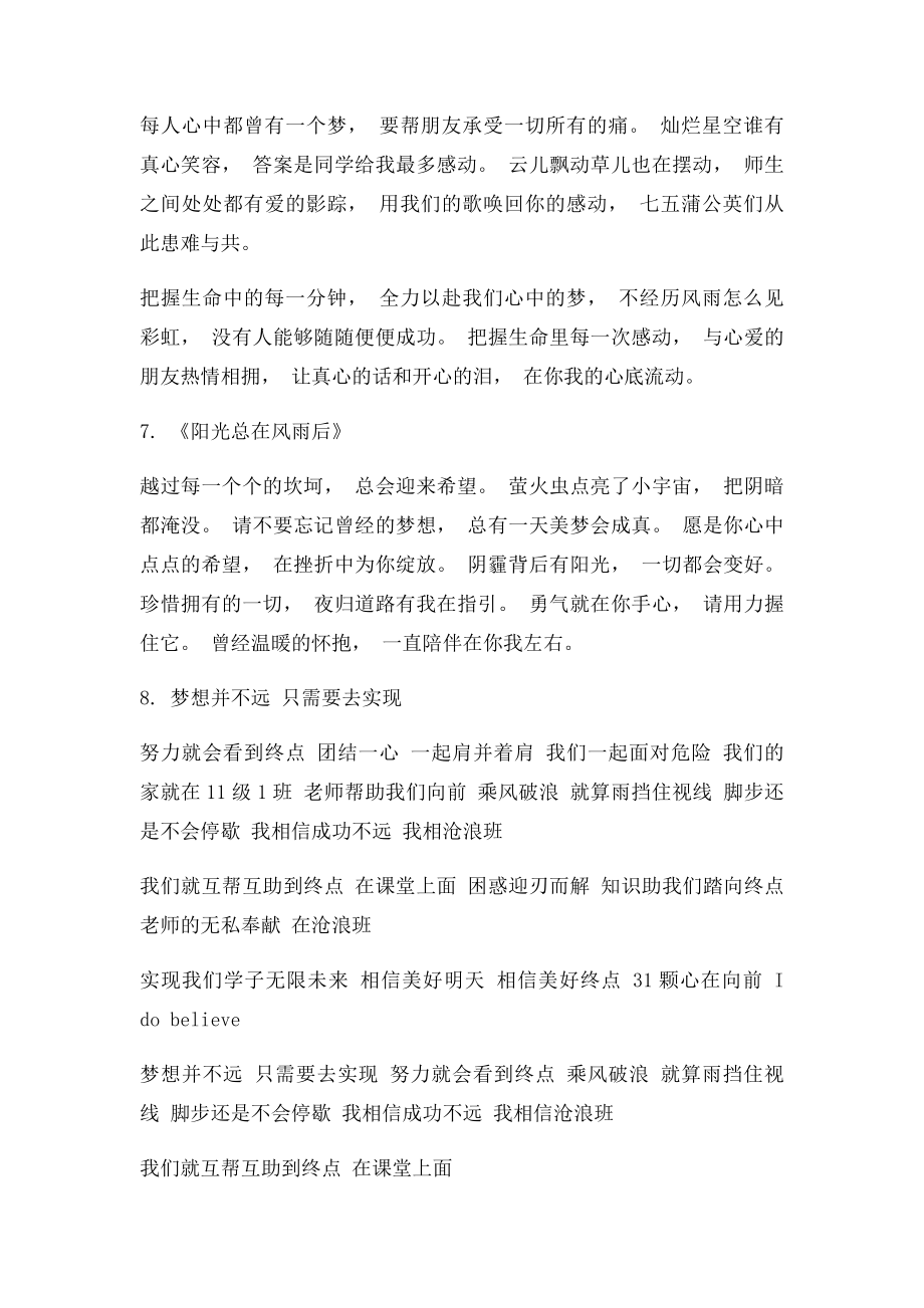 班歌改编的歌词.docx_第2页