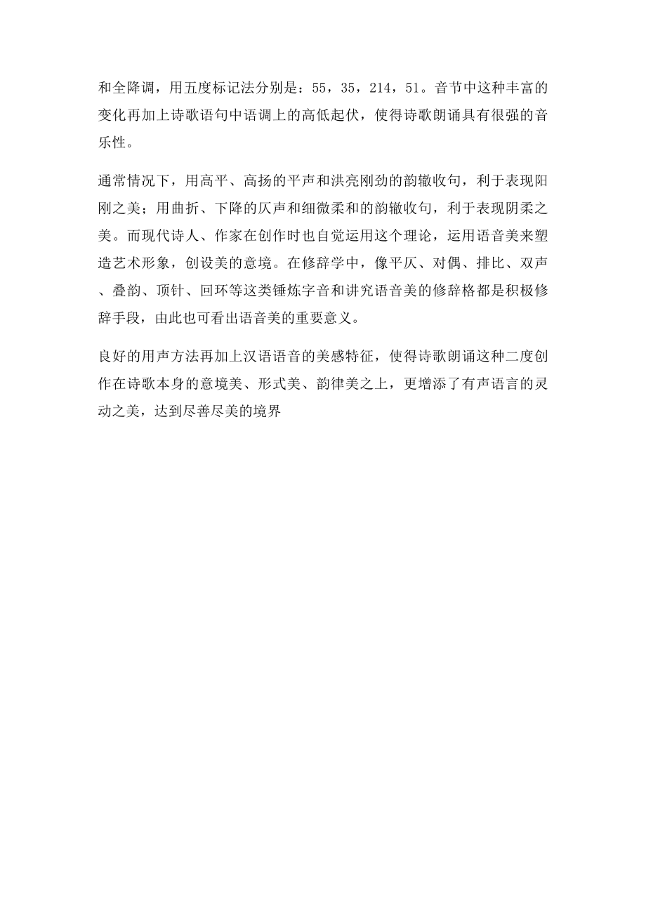 现代诗歌美文朗诵的方法和技巧.docx_第2页