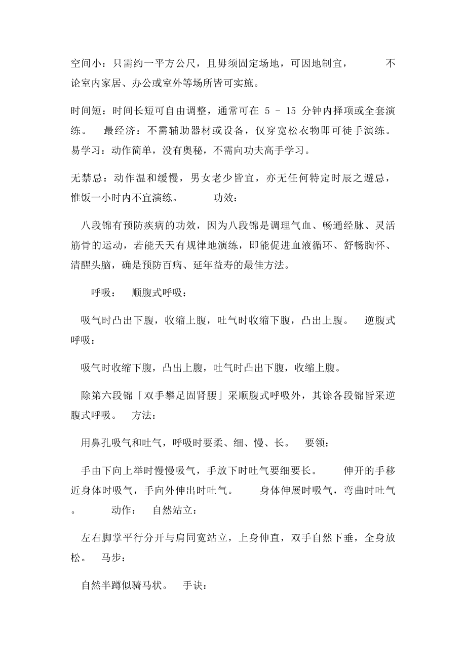 段锦 及练习时呼吸方法.docx_第2页