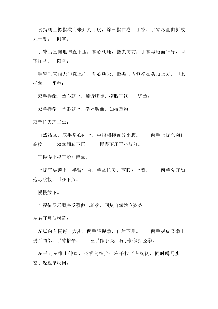 段锦 及练习时呼吸方法.docx_第3页