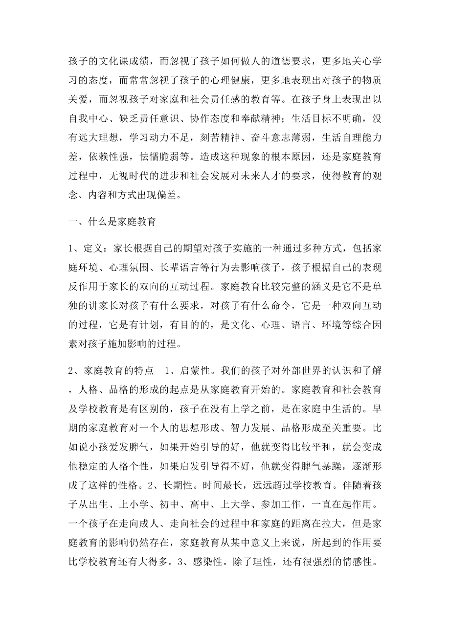 现在家庭教育的几大误区.docx_第2页