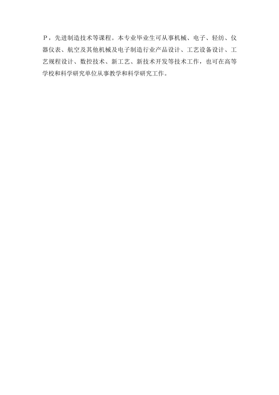 机电一体化专业简介(1).docx_第2页