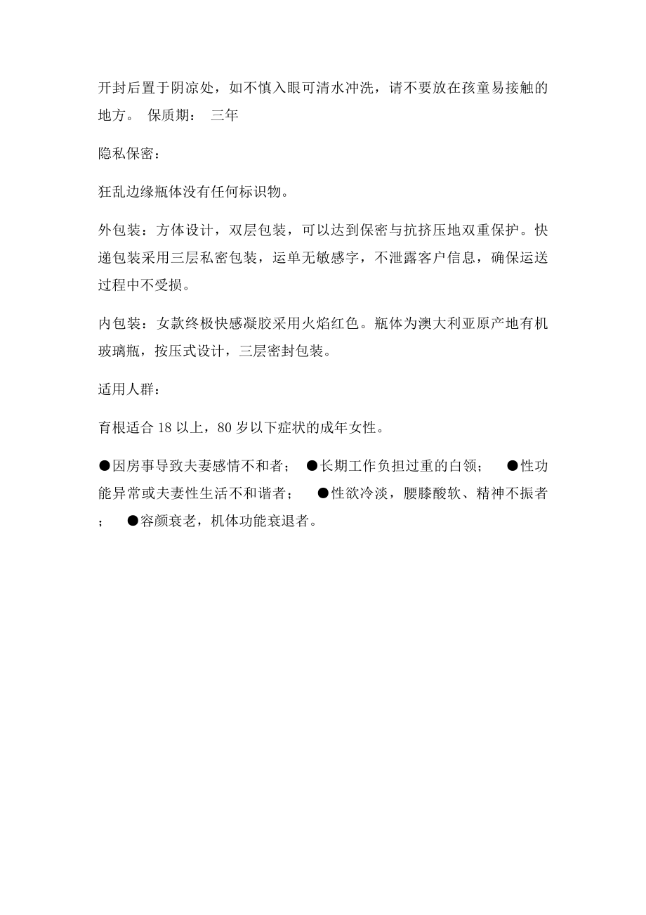 狂乱边缘女用终极快感凝胶使用说明.docx_第2页